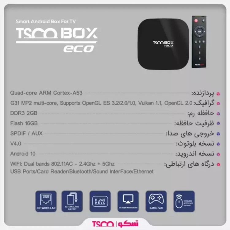 اندروید باکس تسکو مدل ECO (به همراه اشتراک 3 ماهه فیلیمو رایگان)