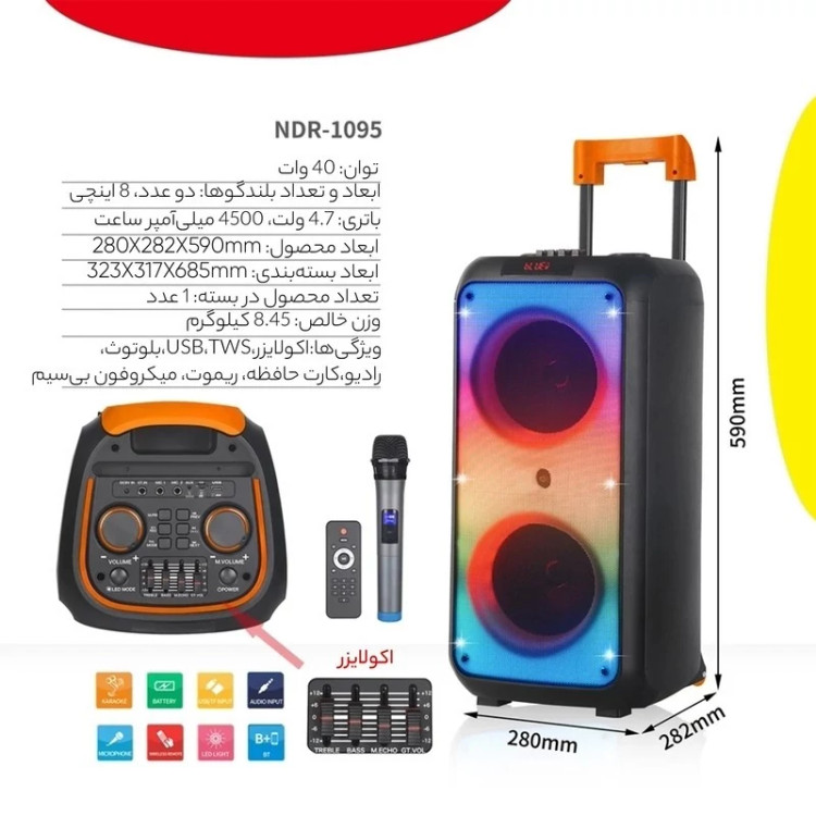 اسپیکر قابل حمل بلوتوثی NDR مدل 1095