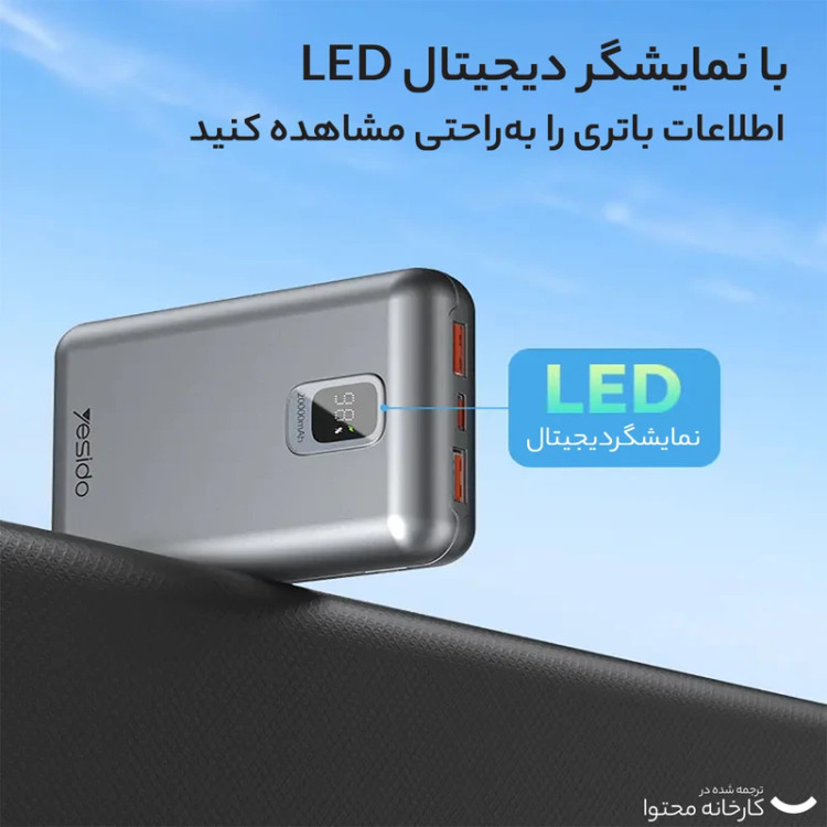 پاوربانك 10000 ميلی آمپر یسیدو مدل YP48