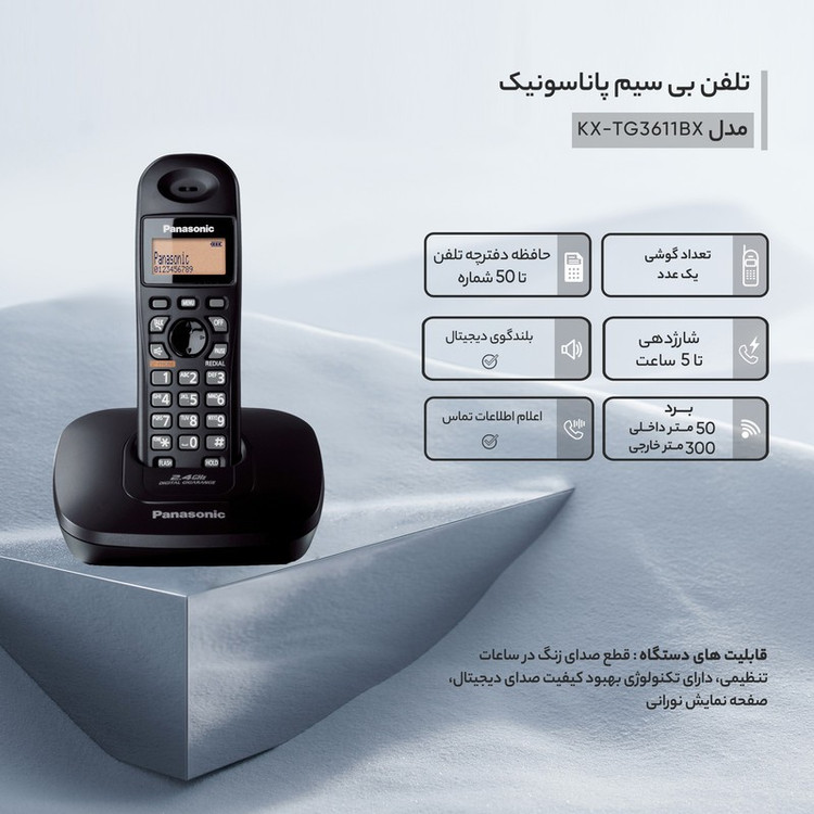 تلفن بی سیم پاناسونیک مدل KX-TG3611 BX