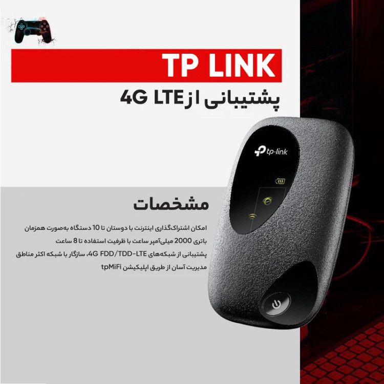 مودم همراه سیمکارت خور تی پی-لینک مدل M7000