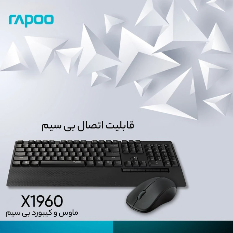 کیبورد و ماوس بی سیم رپو مدل X1960