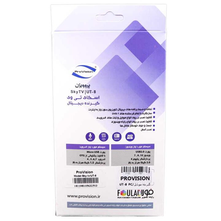گیرنده دیجیتال همراه پرو ویژن مدل UT-8