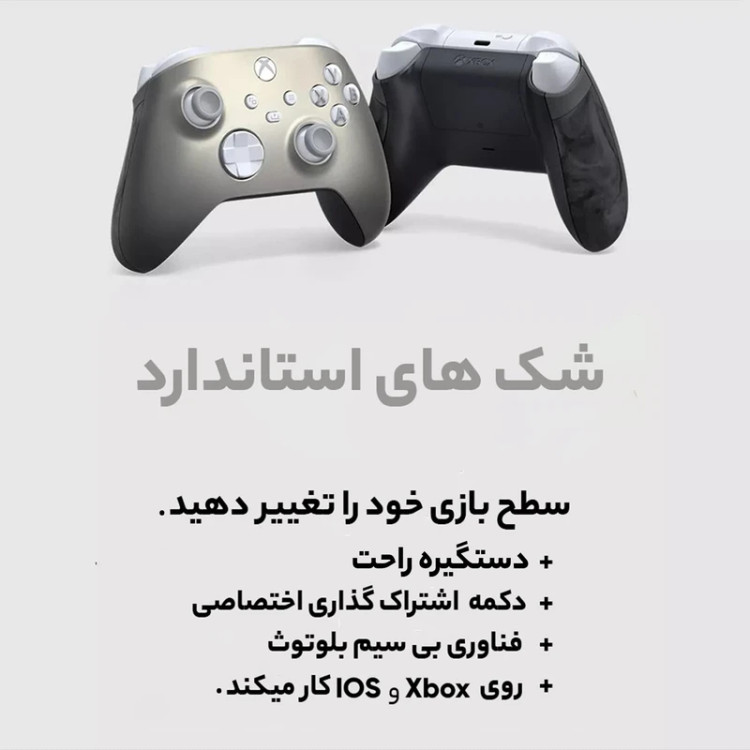 دسته ايكس باكس سری اس و ایکس خاکستری Lunar Shift